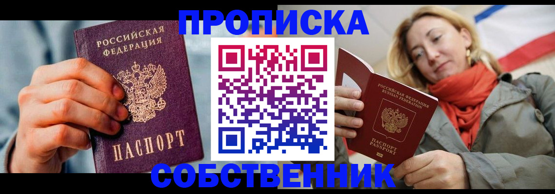 временная прописка в Железноводске