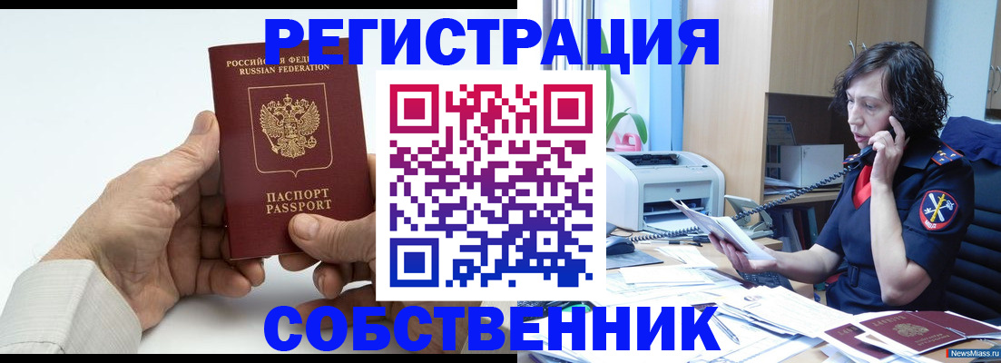 прописка 2025 в Железноводске