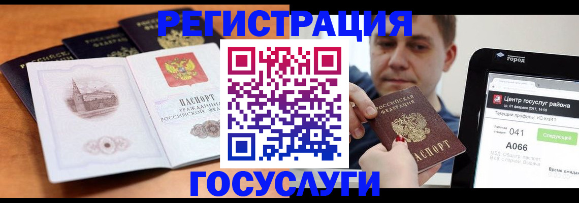 временная регистрация в Железноводске