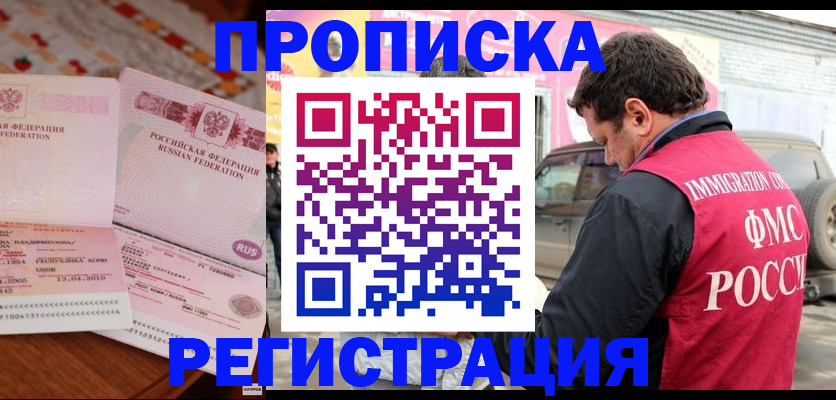 временная регистрация адрес в Железноводске