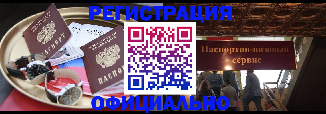 временная регистрация адрес в Железноводске